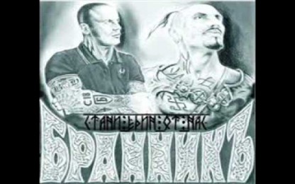 Бранник - Истинско щастие