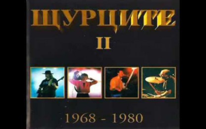 Щурците - Бяла светлина