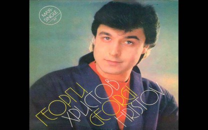 Георги Христов - Моят път