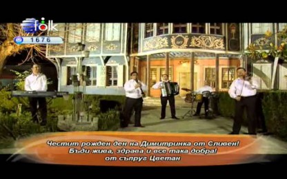 Орк.Орфей и Цв.Янева-Ой мале,мале