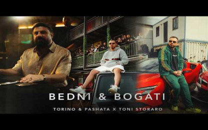 TORINO & PASHATA ft. TONI STORARO - BEDNI  &  BOGATI / БЕДНИ И БОГАТИ